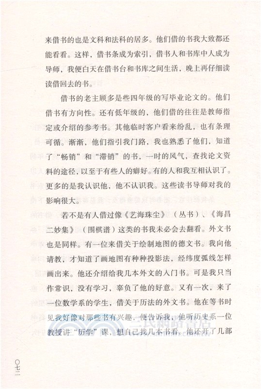 漂泊者（簡體書）