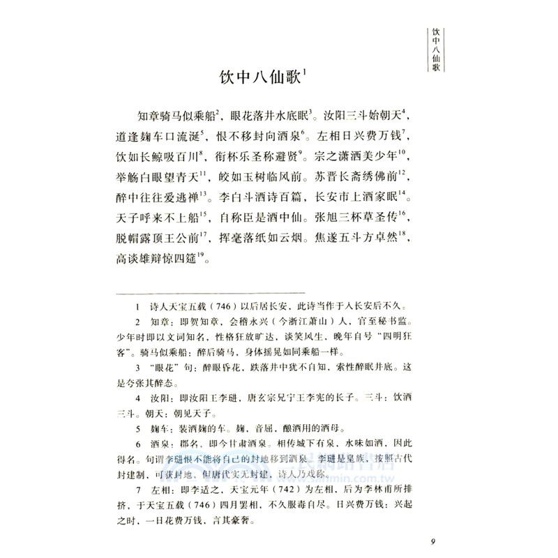 杜甫詩選（簡體書）