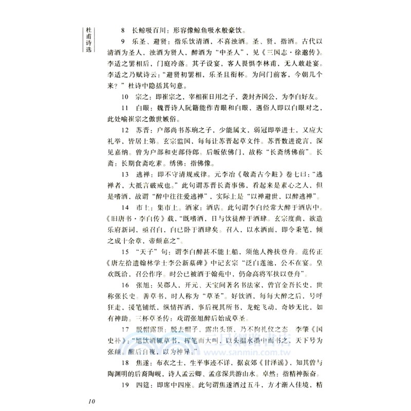 杜甫詩選（簡體書）