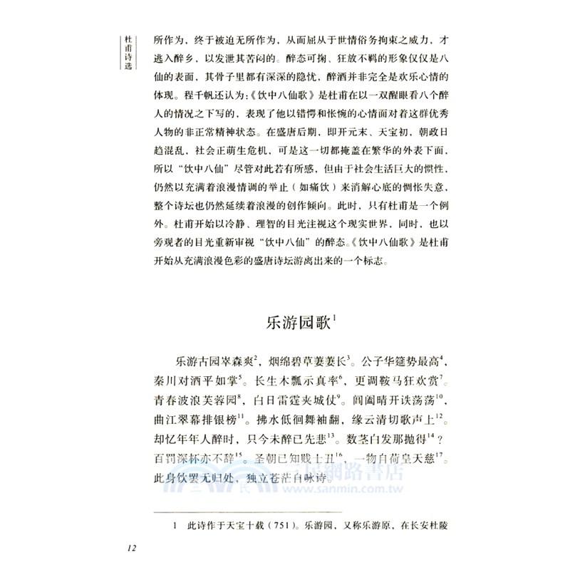 杜甫詩選（簡體書）