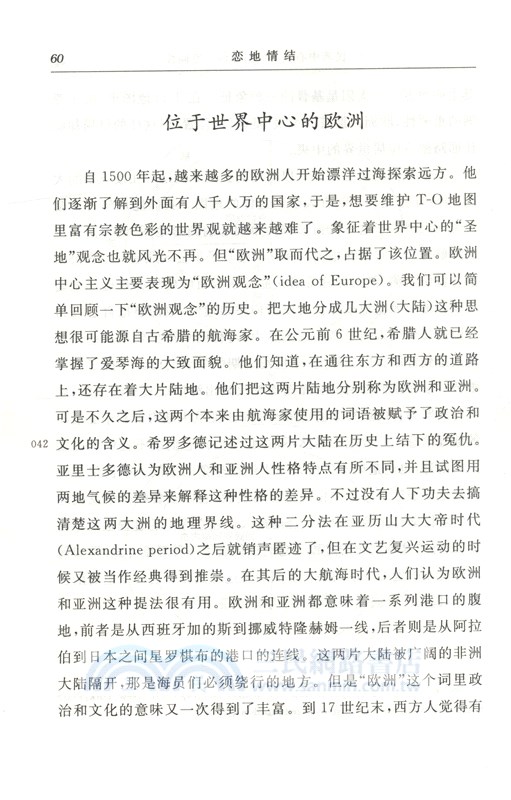 戀地情結（簡體書）