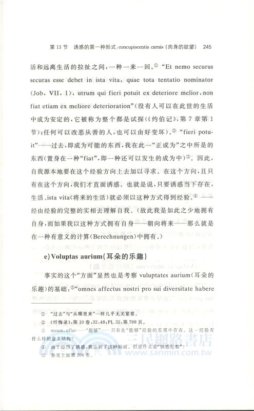 宗教生活現象學（簡體書）