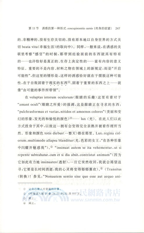 宗教生活現象學（簡體書）