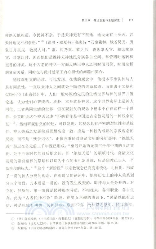 道境與詩藝：中國早期神話意象演變研究（簡體書）