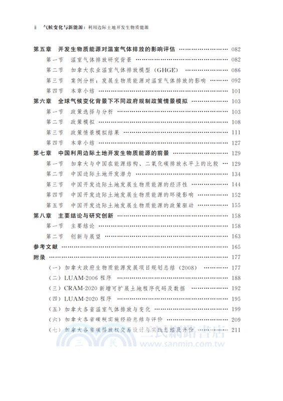 氣候變化與新能源：利用邊際土地開發生物質能源（簡體書）