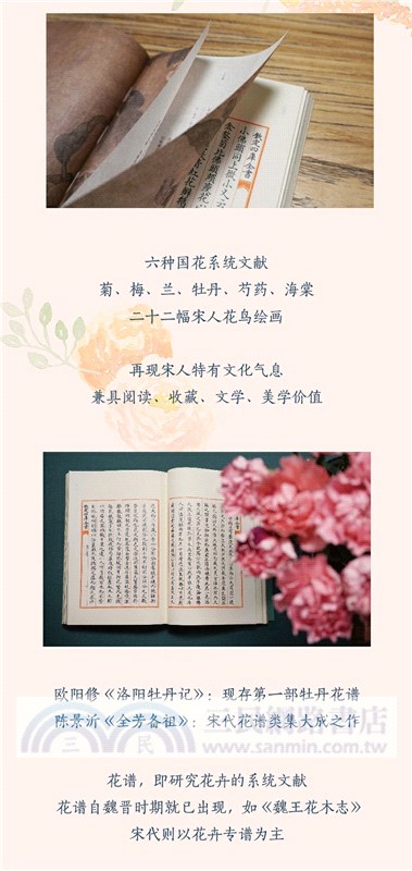 花譜：宋人花譜九種（簡體書）