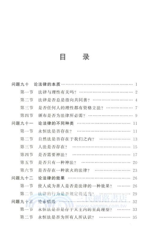 論法律（簡體書）