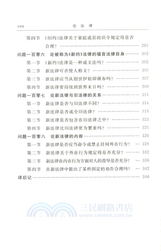 論法律（簡體書）