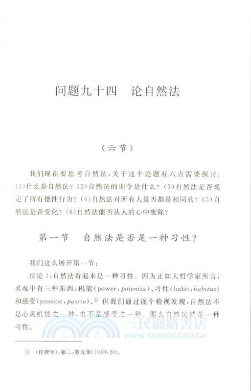 論法律（簡體書）