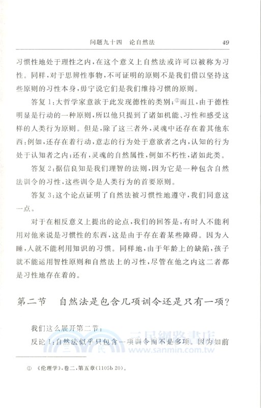 論法律（簡體書）