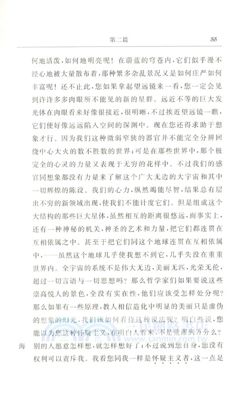 海拉斯與斐洛諾斯對話三篇（簡體書）