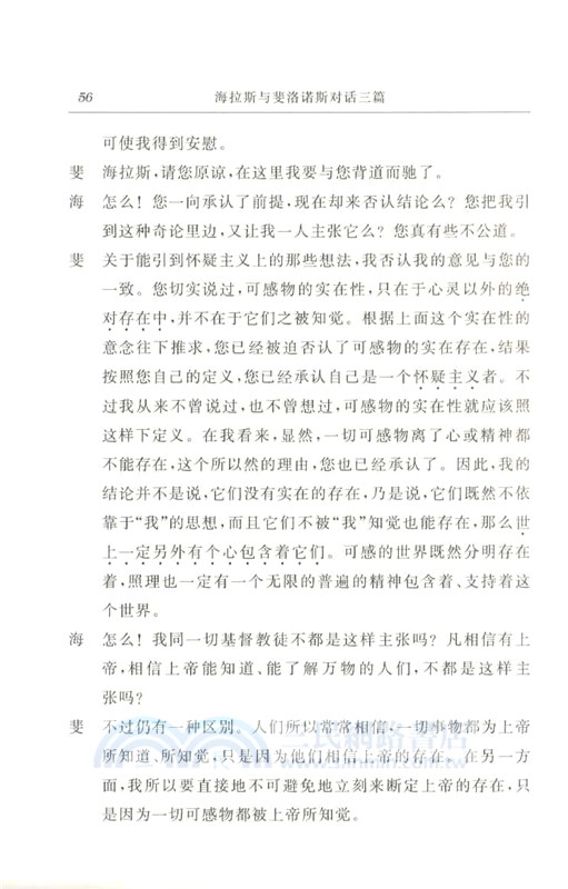 海拉斯與斐洛諾斯對話三篇（簡體書）