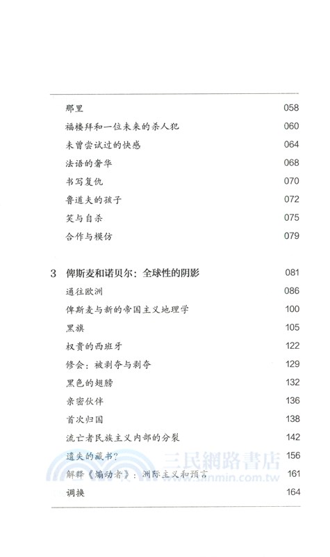 全球化時代：無政府主義者與反殖民想像（簡體書）