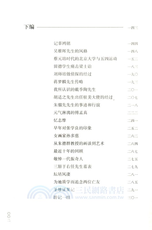 羅家倫文萃（簡體書）