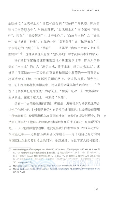 海德格爾與猶太世界陰謀的神話（簡體書）