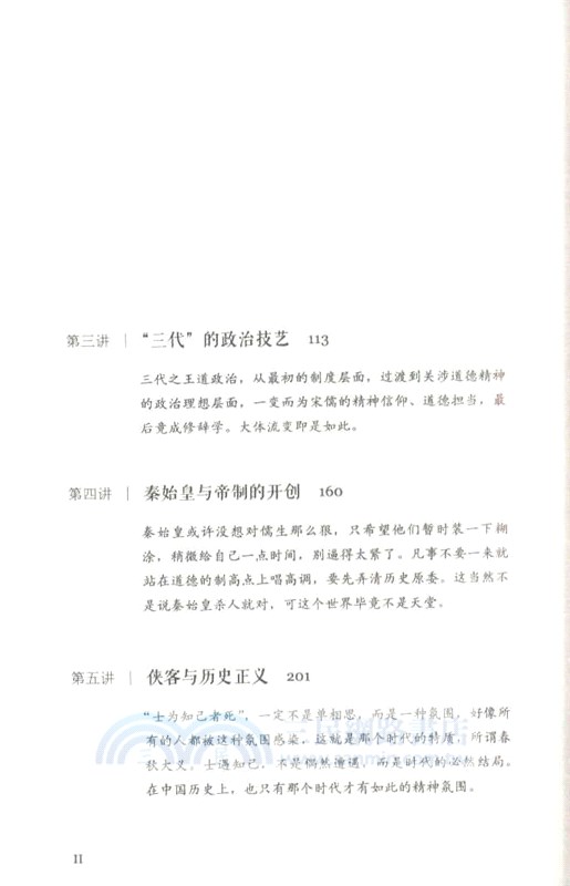 歷史與正義：司馬遷如是說（簡體書）