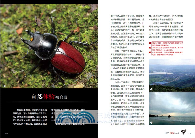 課堂沒教的生態攝影（簡體書）