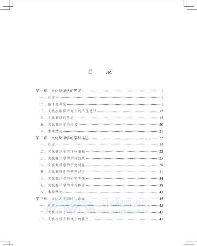 文化翻譯學：漢、俄、英（簡體書）