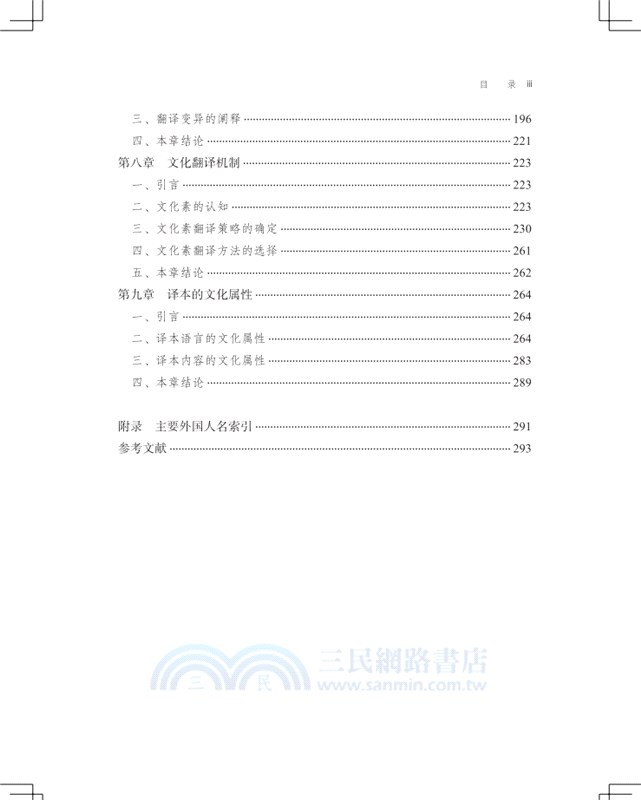 文化翻譯學：漢、俄、英（簡體書）