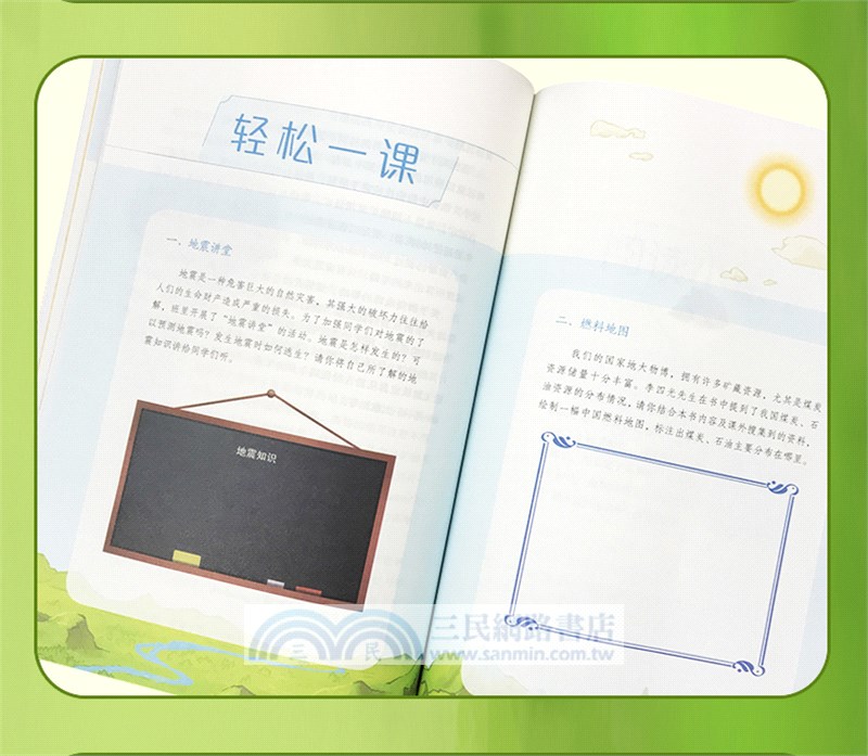 穿過地平線：看看我們的地球(四年級下)（簡體書）