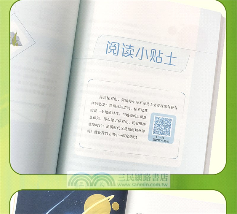 穿過地平線：看看我們的地球(四年級下)（簡體書）