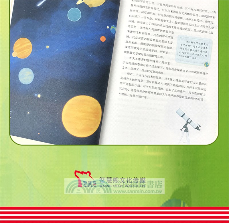 穿過地平線：看看我們的地球(四年級下)（簡體書）