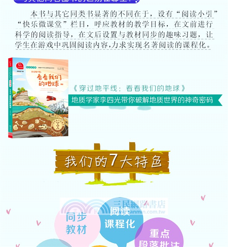 穿過地平線：看看我們的地球(四年級下)（簡體書）