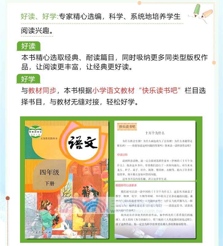 穿過地平線：看看我們的地球(四年級下)（簡體書）