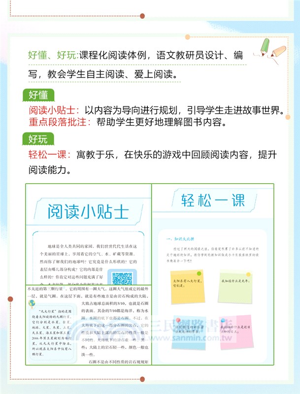 穿過地平線：看看我們的地球(四年級下)（簡體書）