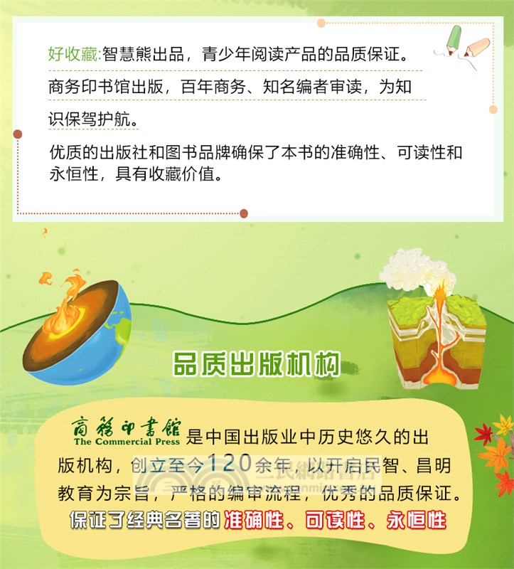 穿過地平線：看看我們的地球(四年級下)（簡體書）