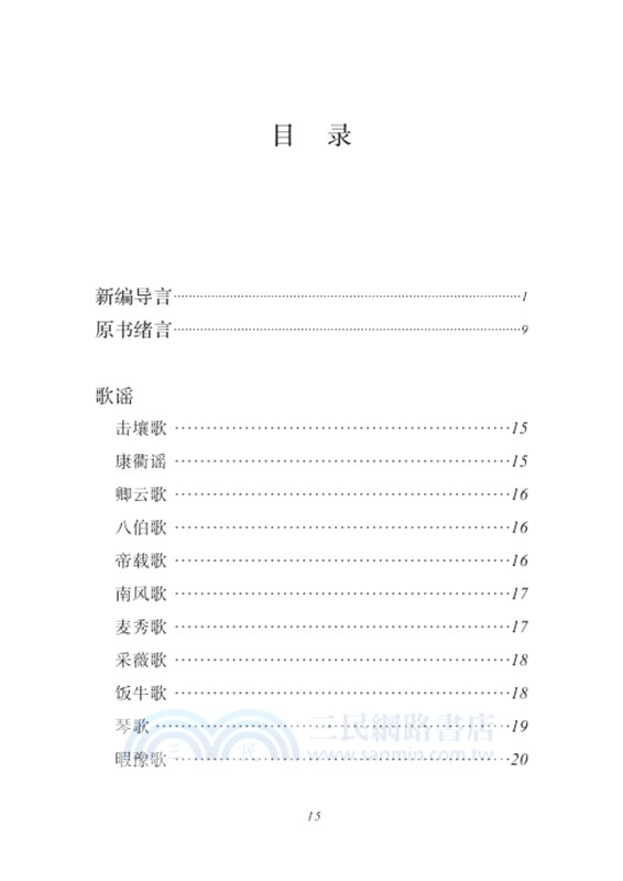 古詩源（簡體書）