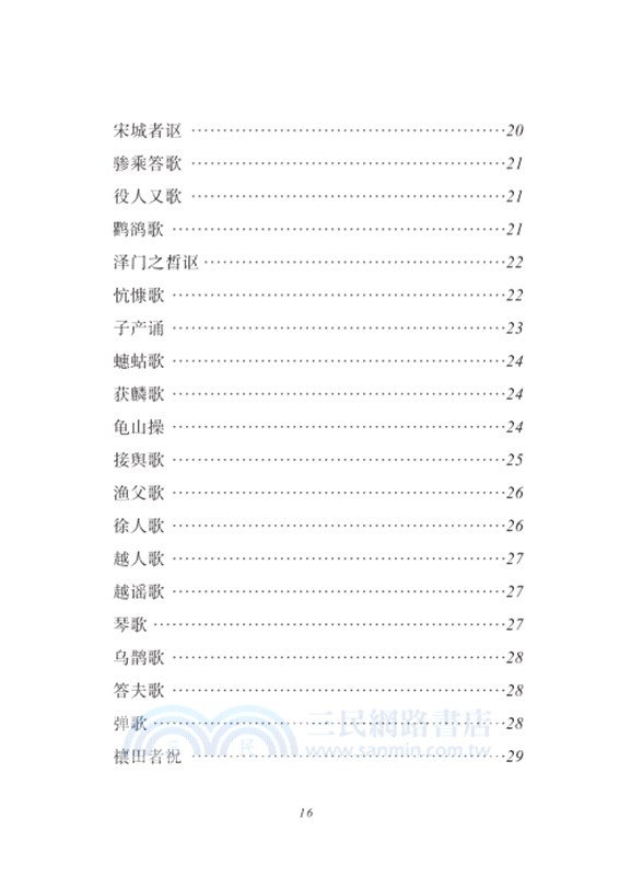 古詩源（簡體書）