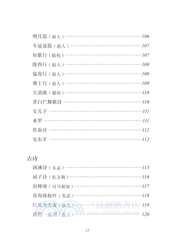 古詩源（簡體書）