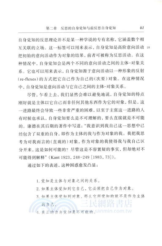 自身覺知與他異性：一項現象學的研究(修訂版)（簡體書）