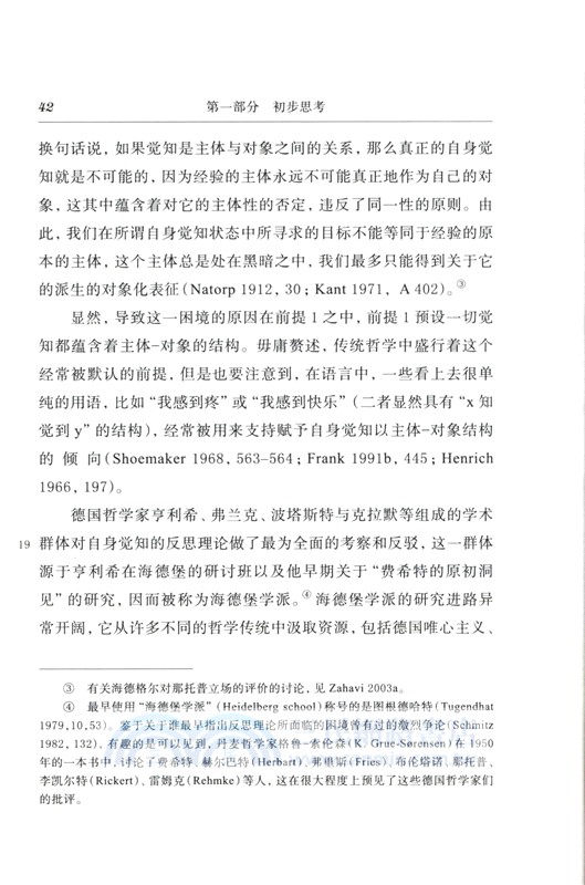 自身覺知與他異性：一項現象學的研究(修訂版)（簡體書）