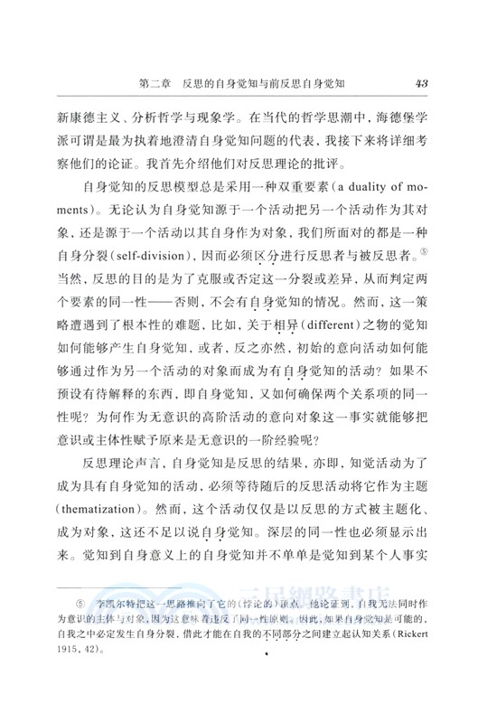 自身覺知與他異性：一項現象學的研究(修訂版)（簡體書）
