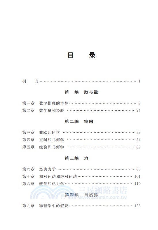 科學與假設（簡體書）