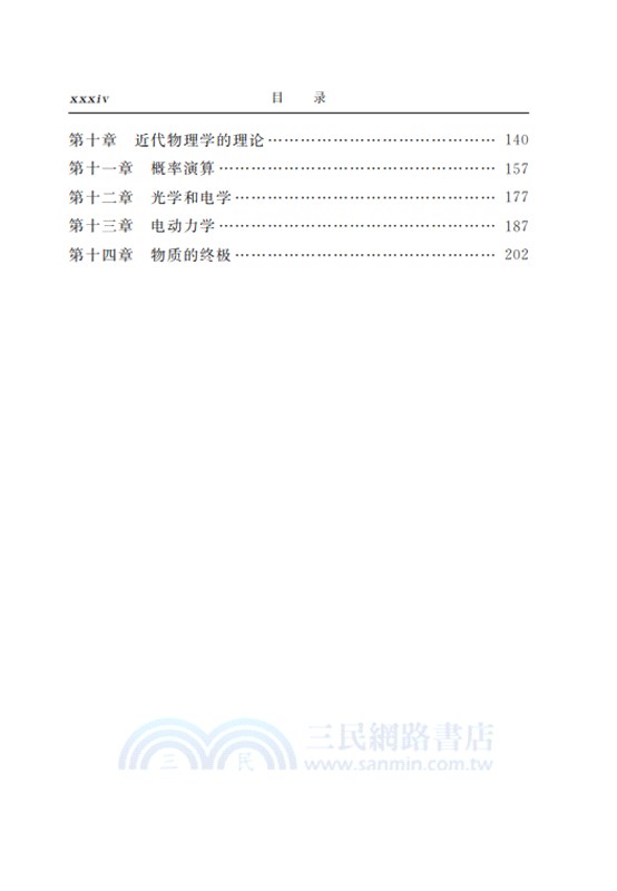 科學與假設（簡體書）