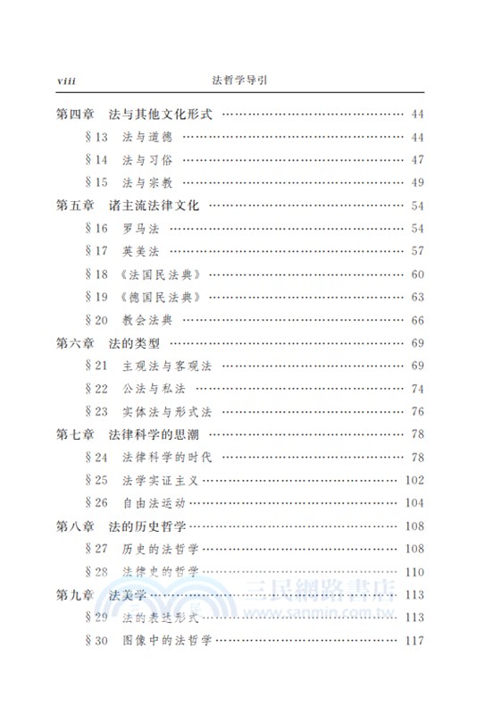 法哲學導引（簡體書）