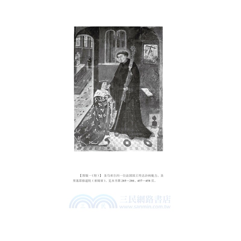 國王神跡：英法王權所謂超自然性研究(全二冊)（簡體書）