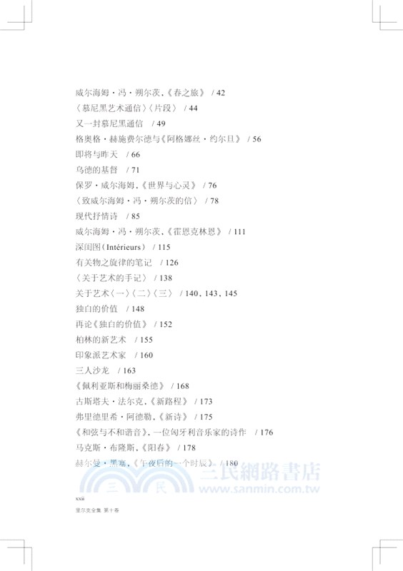 里爾克全集‧第十卷：文章、書訊、沉思錄、讀書筆記1893-1905（簡體書）
