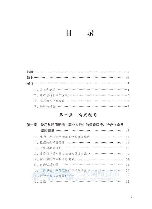 循證心理治療的實踐與研究（簡體書）