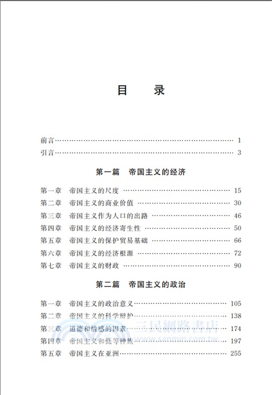 帝國主義（簡體書）