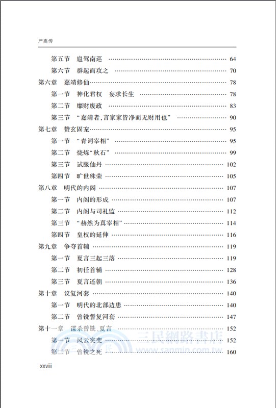 嚴嵩傳（簡體書）