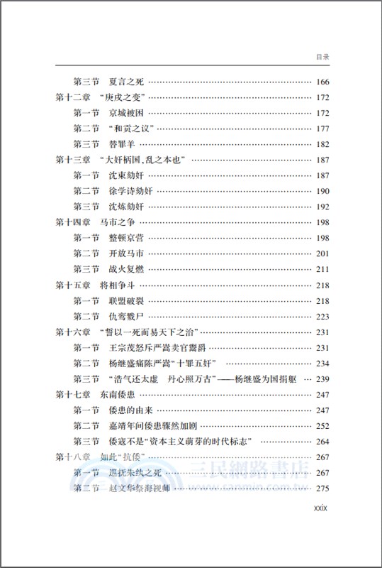 嚴嵩傳（簡體書）