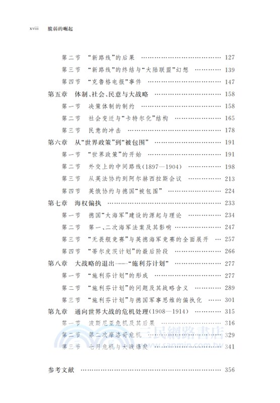 脆弱的崛起：大戰略與德意志帝國的命運(修訂本)（簡體書）