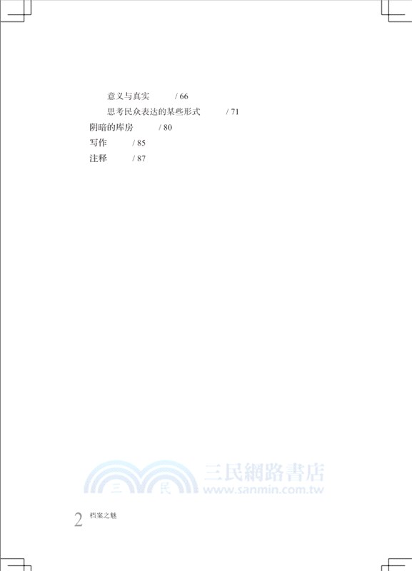 檔案之魅（簡體書）