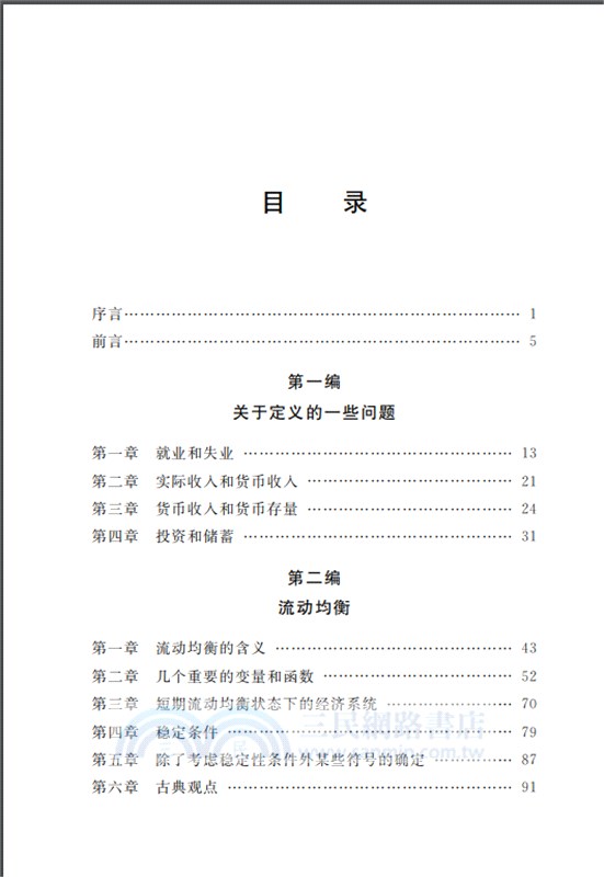 就業與均衡（簡體書）