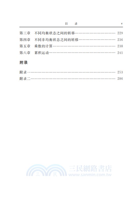 就業與均衡（簡體書）