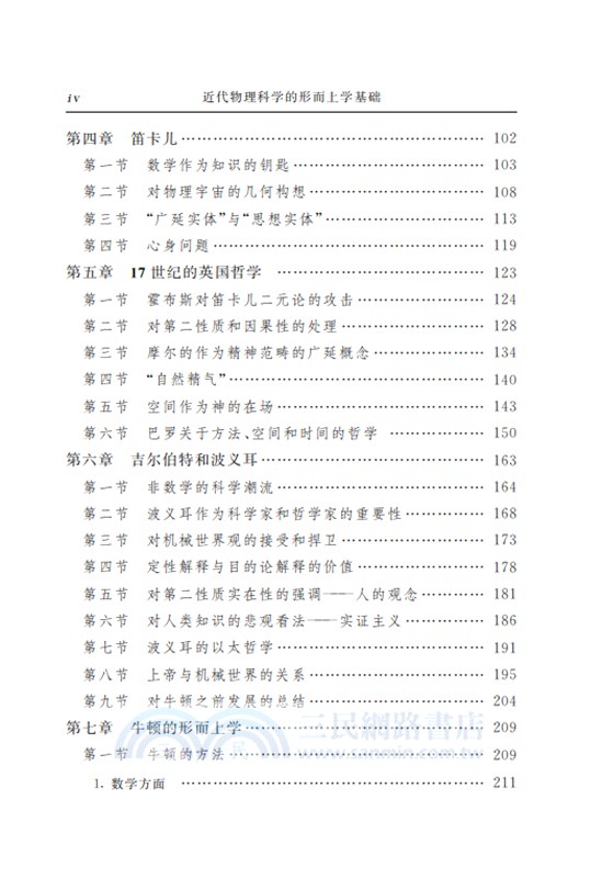近代物理科學的形而上學基礎（簡體書）